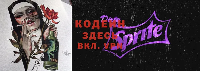 Кодеиновый сироп Lean Purple Drank  Слюдянка 